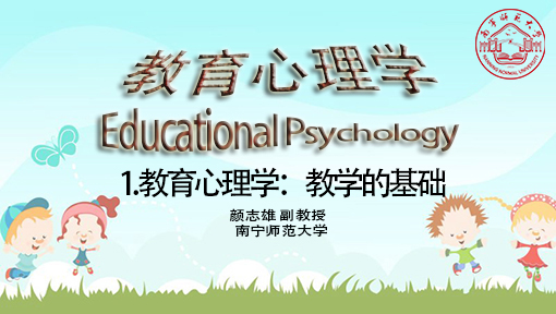 第一章 教学的基础/The foundation for Teaching