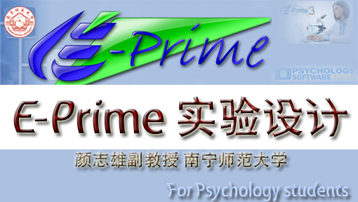 初识 E-Prime