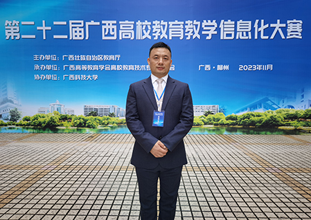颜志雄副教授团队荣获广西第二十二届广西高校教育教学信息化大赛一等奖