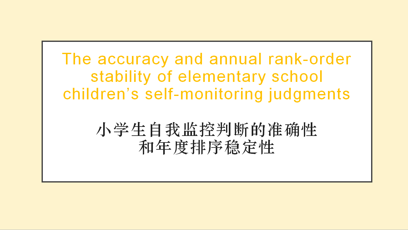 20231114 The accuracy and annual rank-order stability of elementary school children’s self-monitoring judgments
